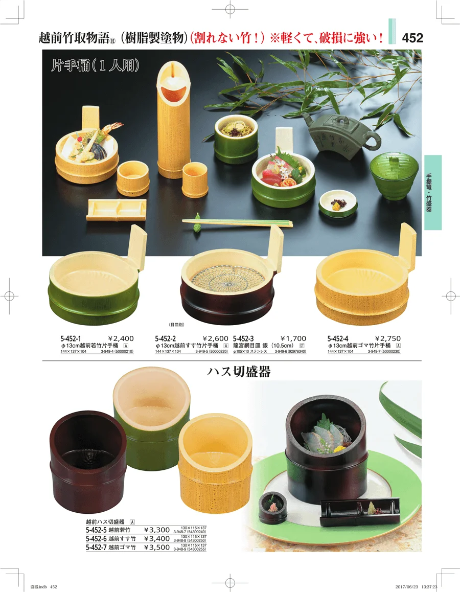 盛器・バイキング・プレート・珍味陶器 ページ452