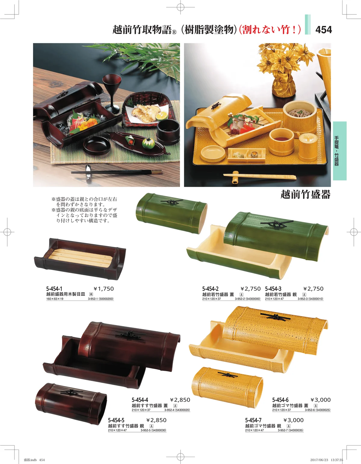 やすらぎ・ページ番号454・盛器・バイキング・プレート・珍味陶器