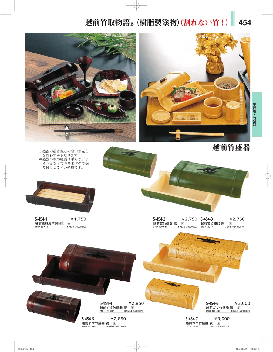 盛器・バイキング・プレート・珍味陶器 ページ454
