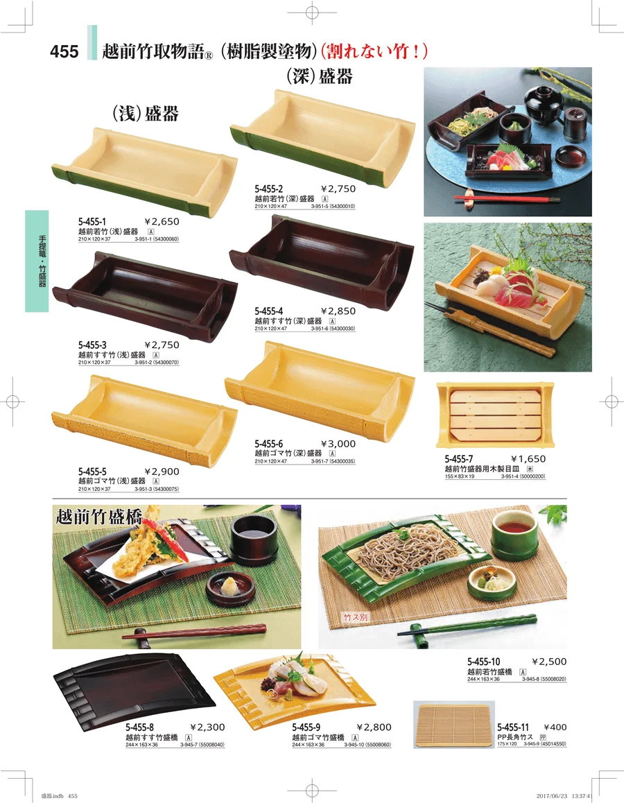 盛器・バイキング・プレート・珍味陶器 ページ455