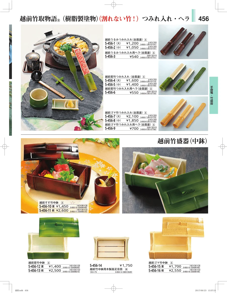 盛器・バイキング・プレート・珍味陶器 ページ456