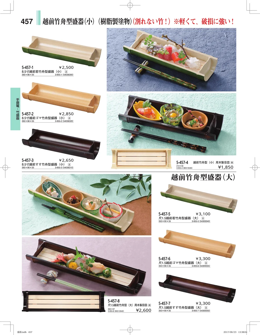 盛器・バイキング・プレート・珍味陶器 ページ457