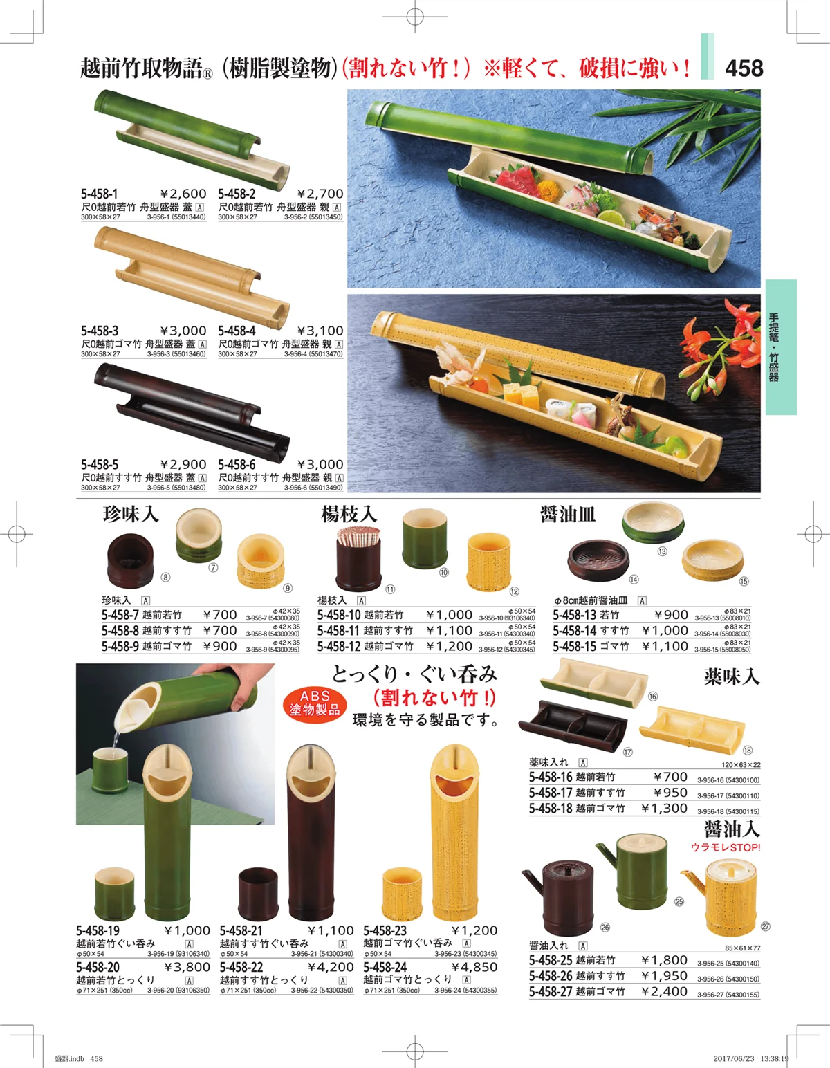 やすらぎ・ページ番号458・盛器・バイキング・プレート・珍味陶器