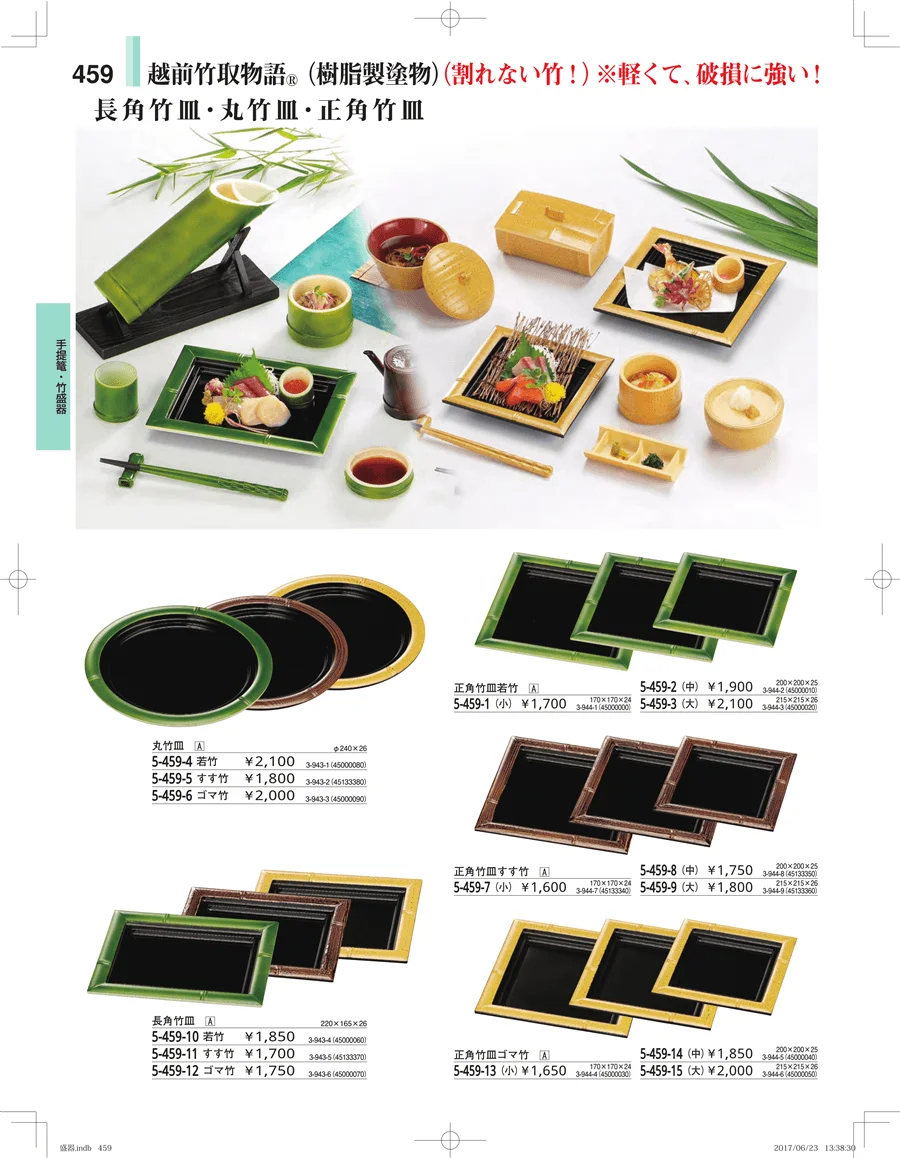 盛器・バイキング・プレート・珍味陶器 ページ459