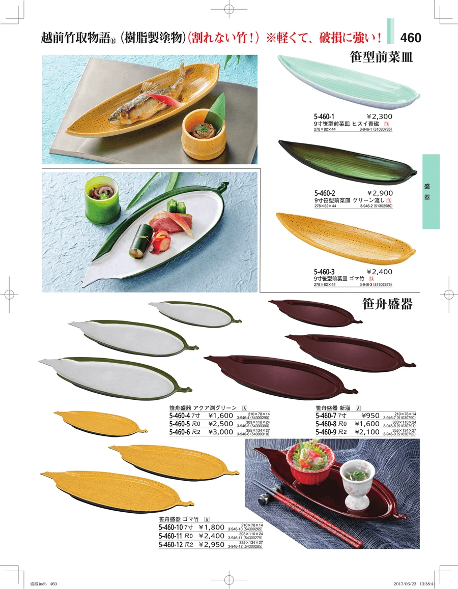 盛器・バイキング・プレート・珍味陶器 ページ460