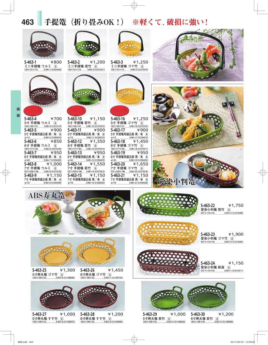 盛器・バイキング・プレート・珍味陶器 ページ463