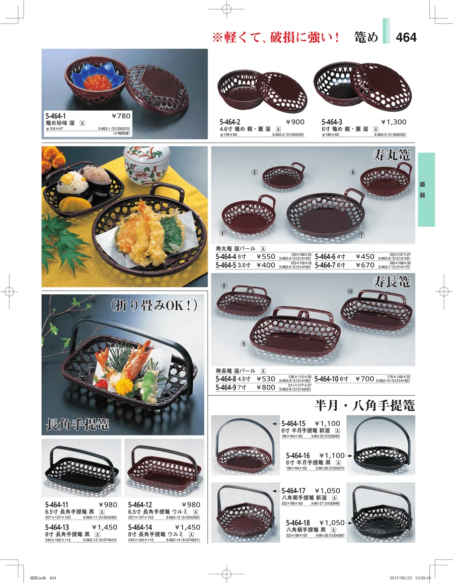 盛器・バイキング・プレート・珍味陶器 ページ464