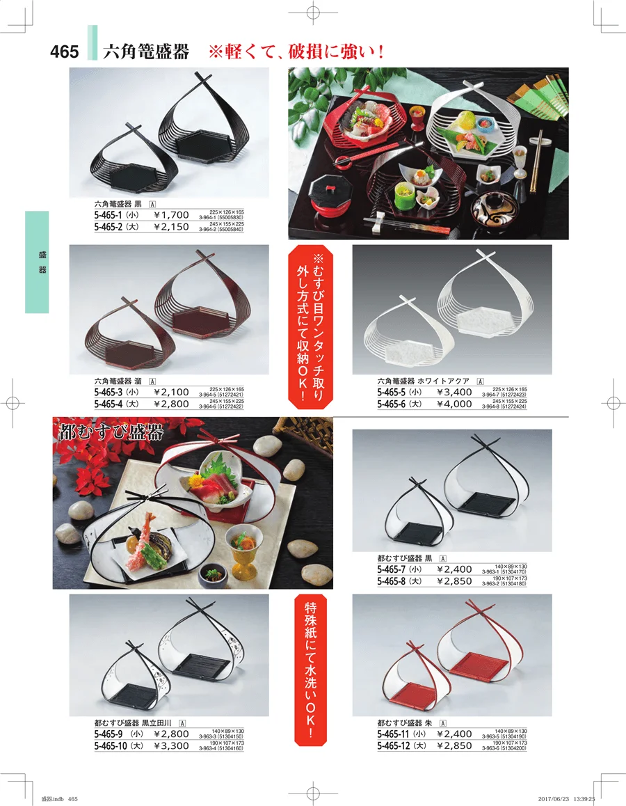 盛器・バイキング・プレート・珍味陶器 ページ465