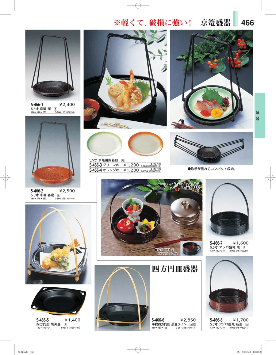 盛器・バイキング・プレート・珍味陶器 ページ466