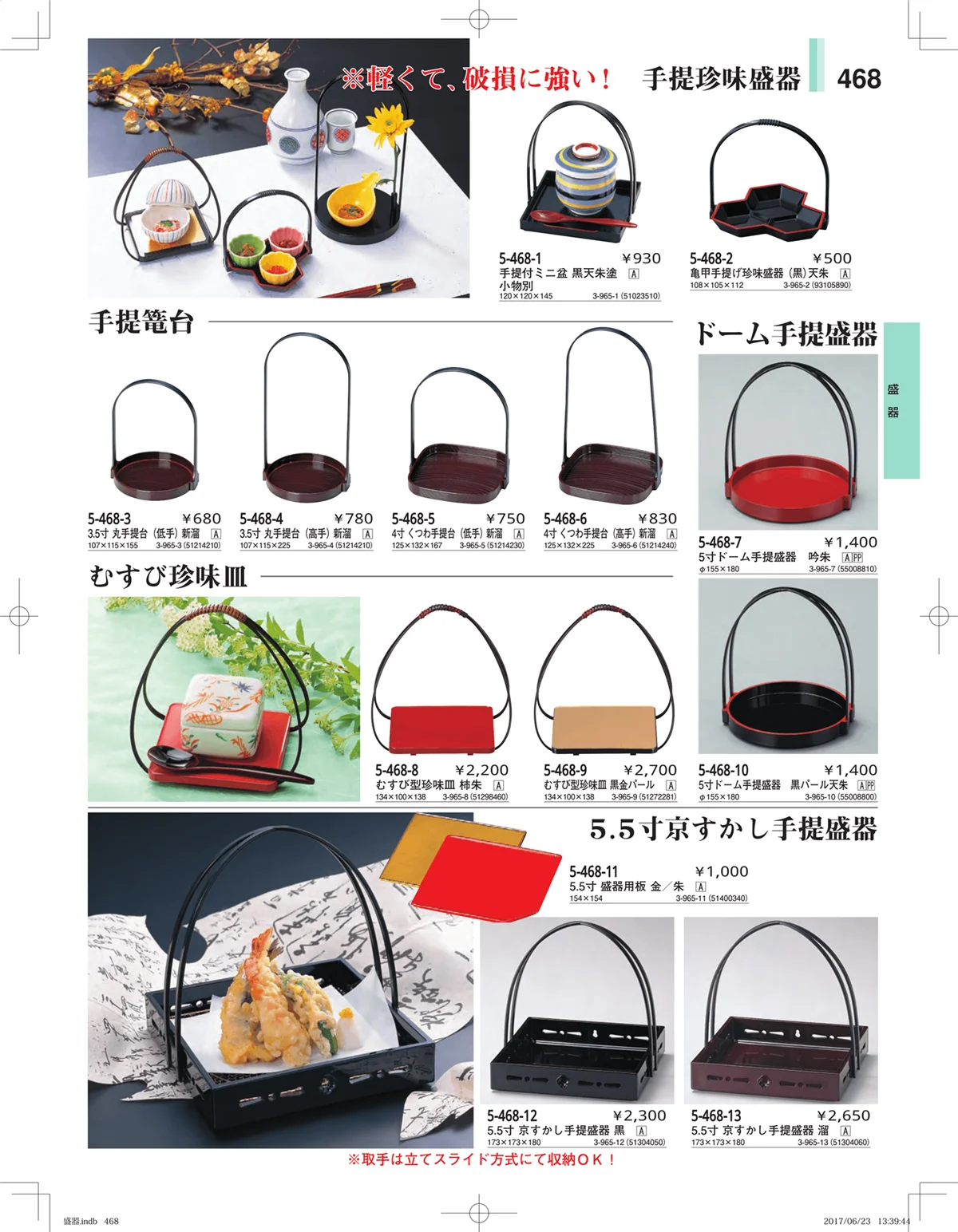 やすらぎ・ページ番号468・盛器・バイキング・プレート・珍味陶器