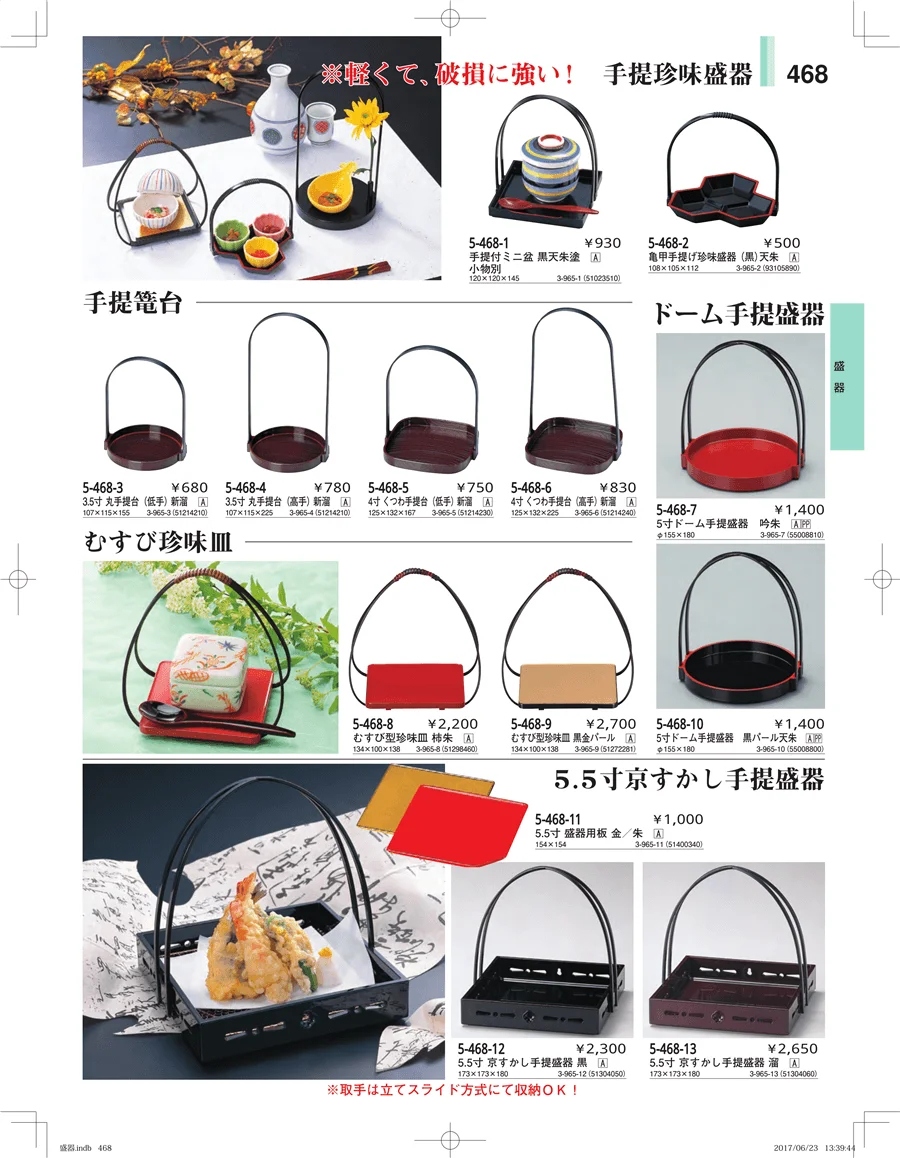 盛器・バイキング・プレート・珍味陶器 ページ468