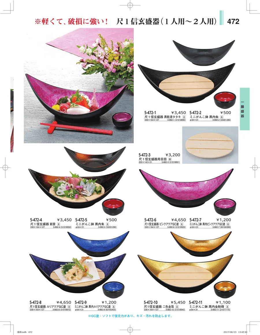 盛器・バイキング・プレート・珍味陶器 ページ472