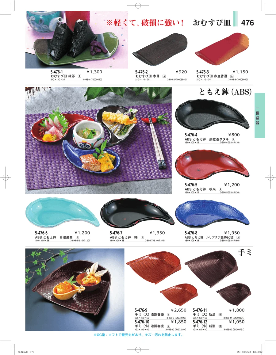 盛器・バイキング・プレート・珍味陶器 ページ476