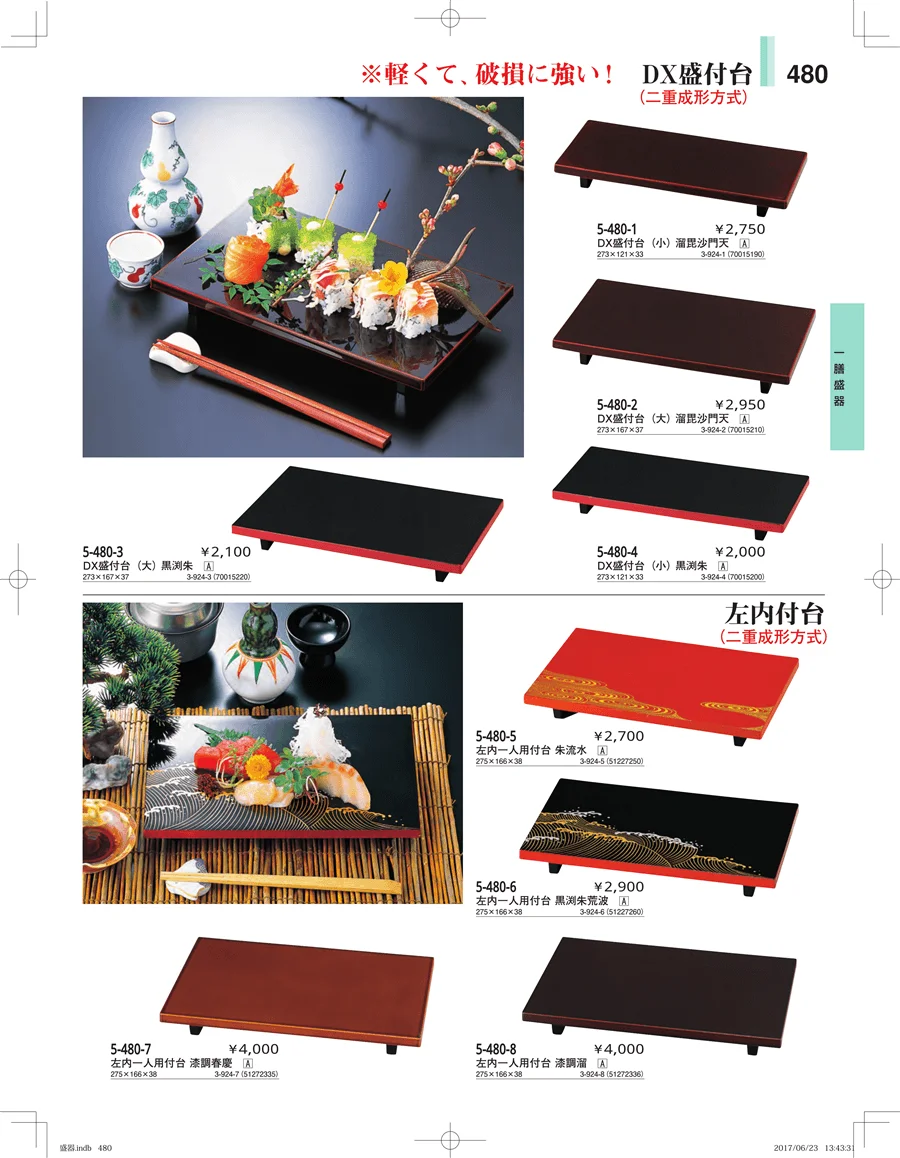 盛器・バイキング・プレート・珍味陶器 ページ480