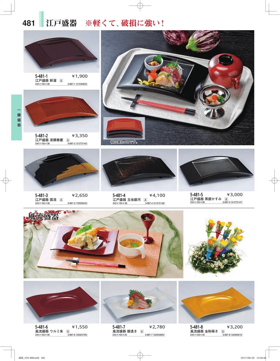 盛器・バイキング・プレート・珍味陶器 ページ481