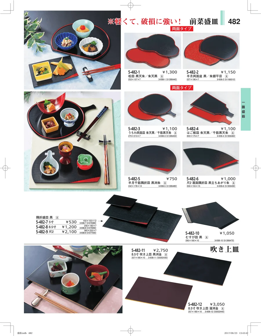 盛器・バイキング・プレート・珍味陶器 ページ482