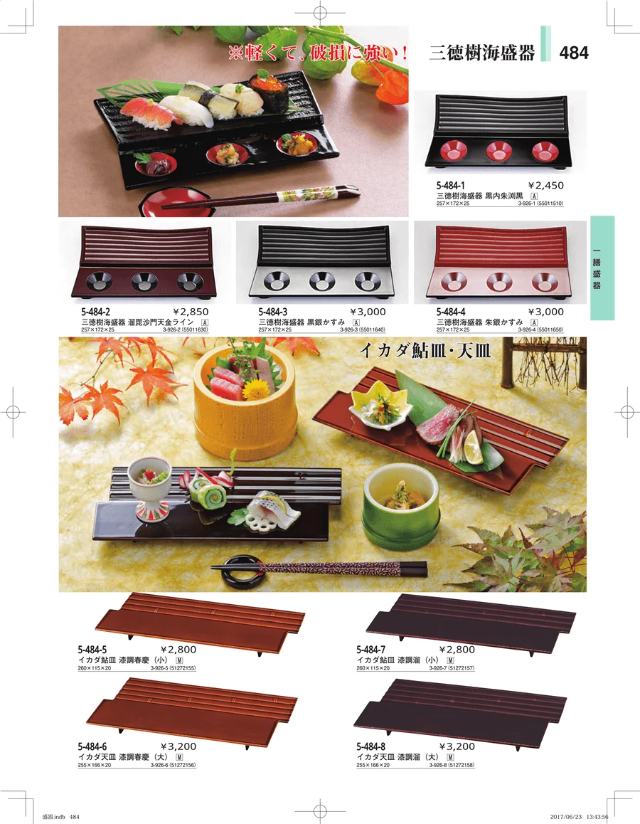 盛器・バイキング・プレート・珍味陶器 ページ484