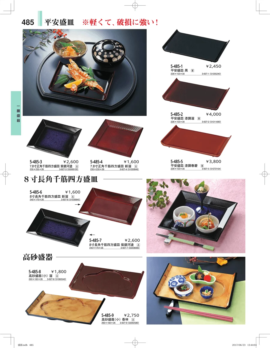 盛器・バイキング・プレート・珍味陶器 ページ485