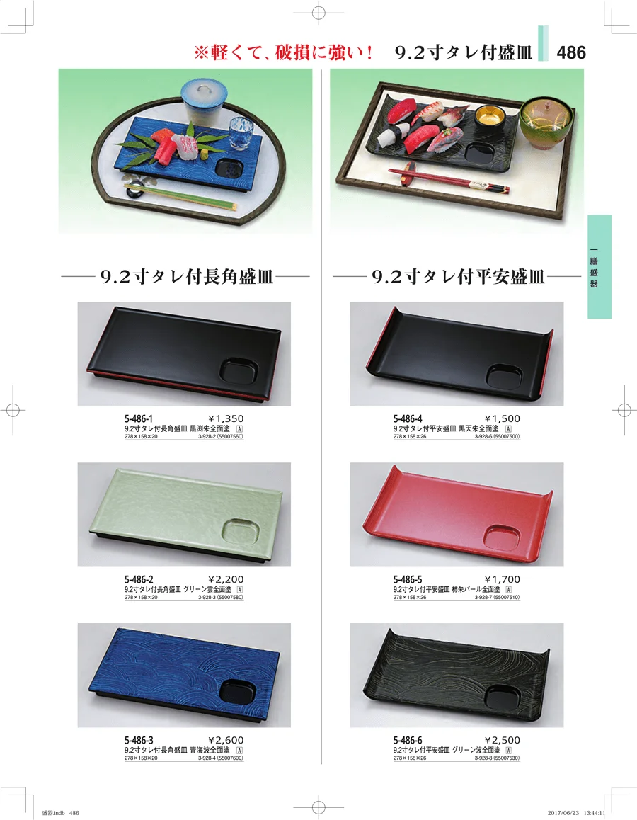 盛器・バイキング・プレート・珍味陶器 ページ486