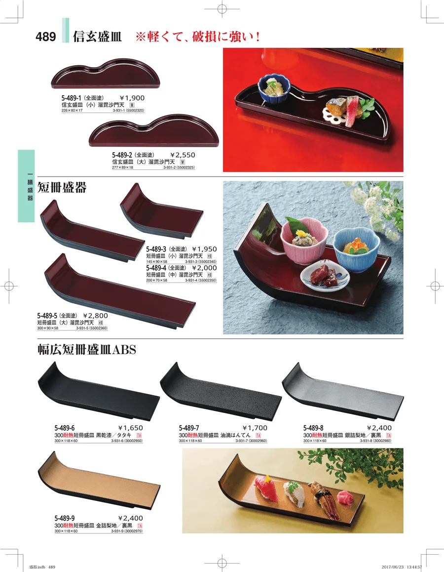 盛器・バイキング・プレート・珍味陶器 ページ489