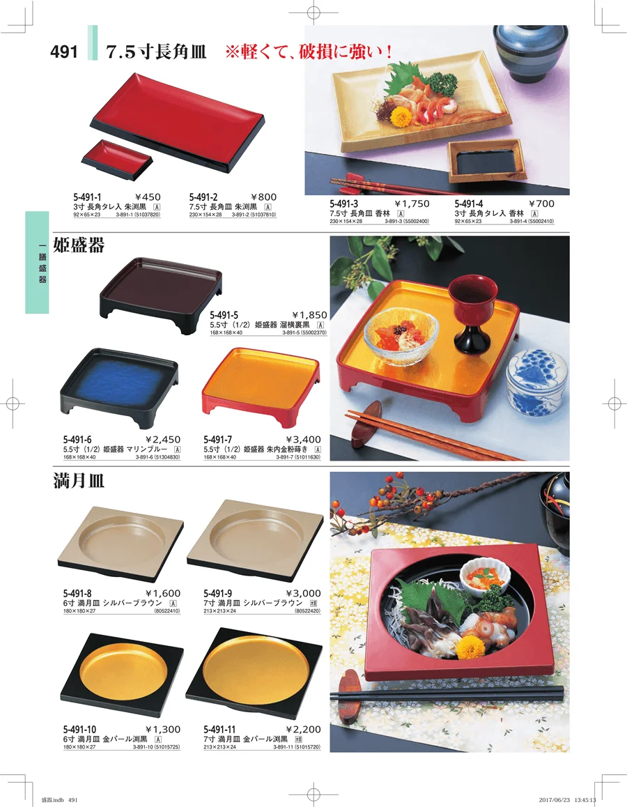 盛器・バイキング・プレート・珍味陶器 ページ491