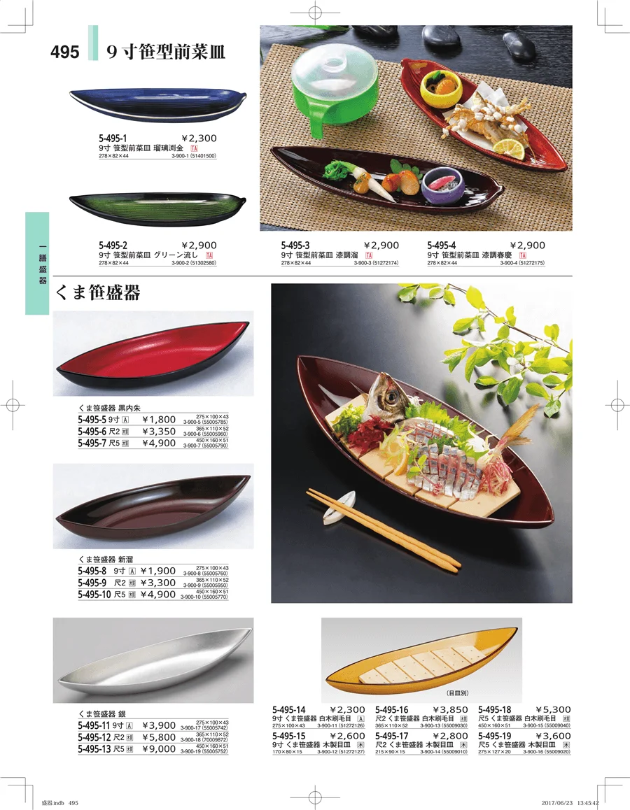 盛器・バイキング・プレート・珍味陶器 ページ495