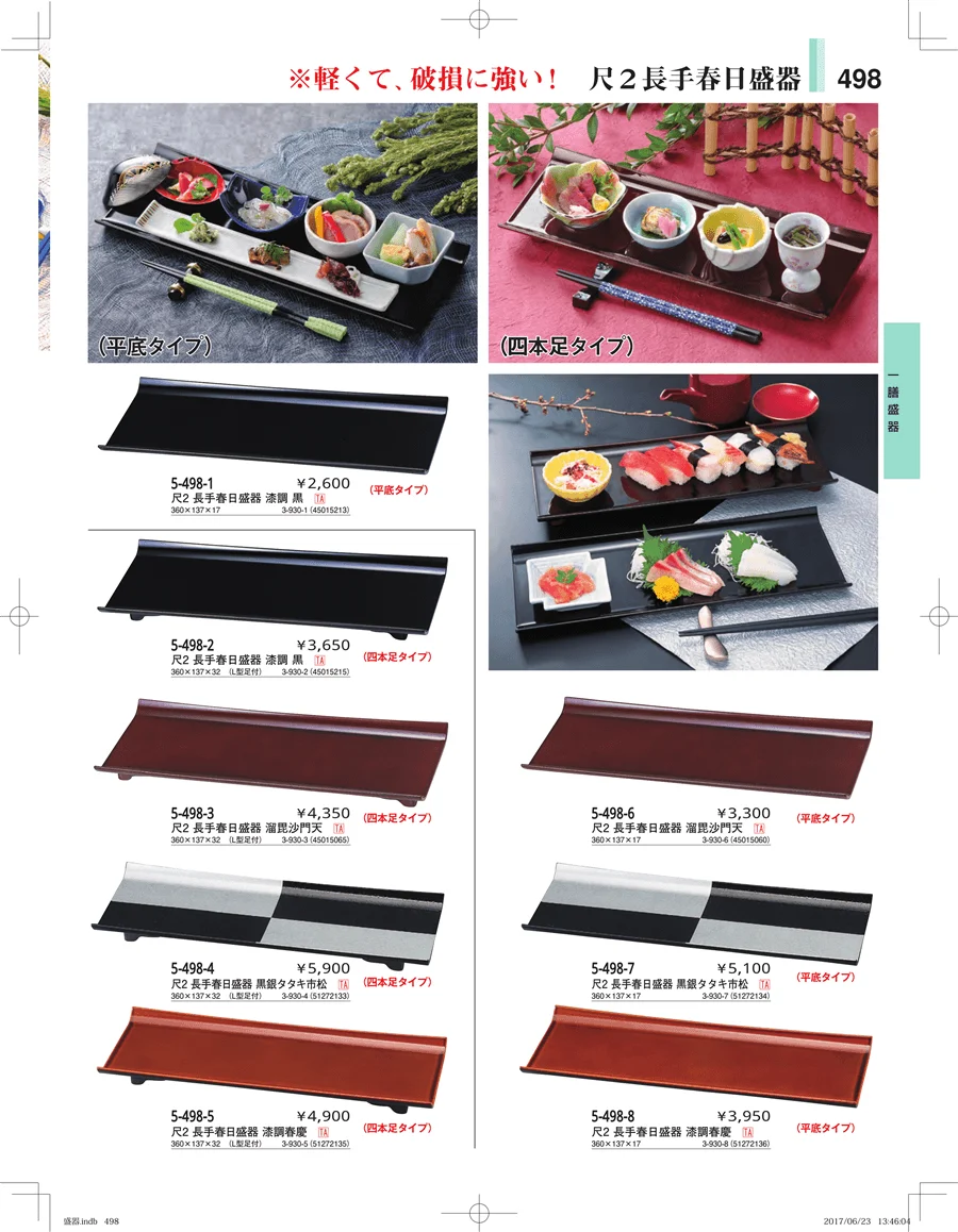 盛器・バイキング・プレート・珍味陶器 ページ498