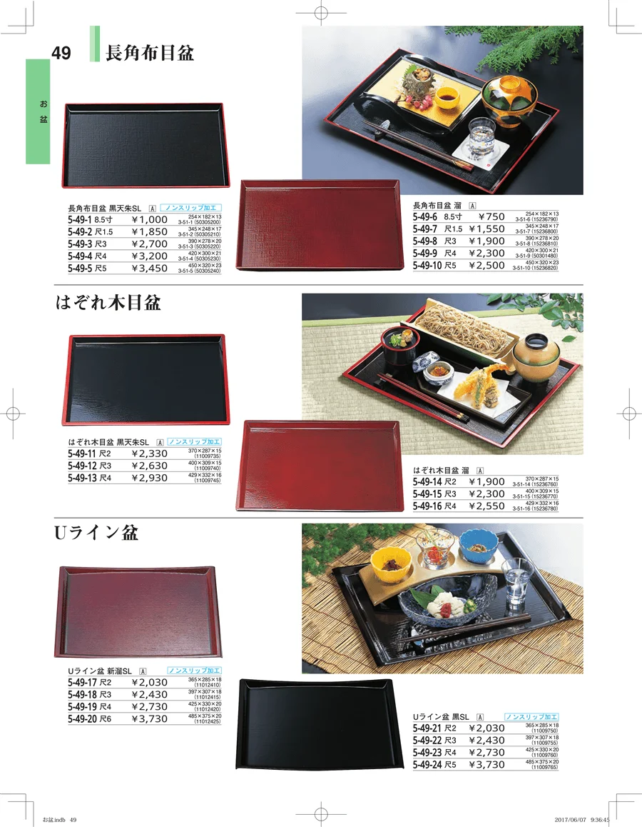 お盆 ページ49