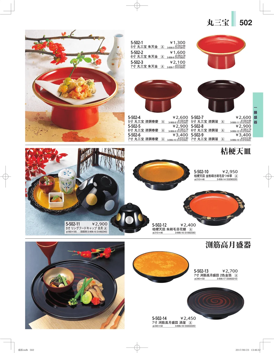盛器・バイキング・プレート・珍味陶器 ページ502