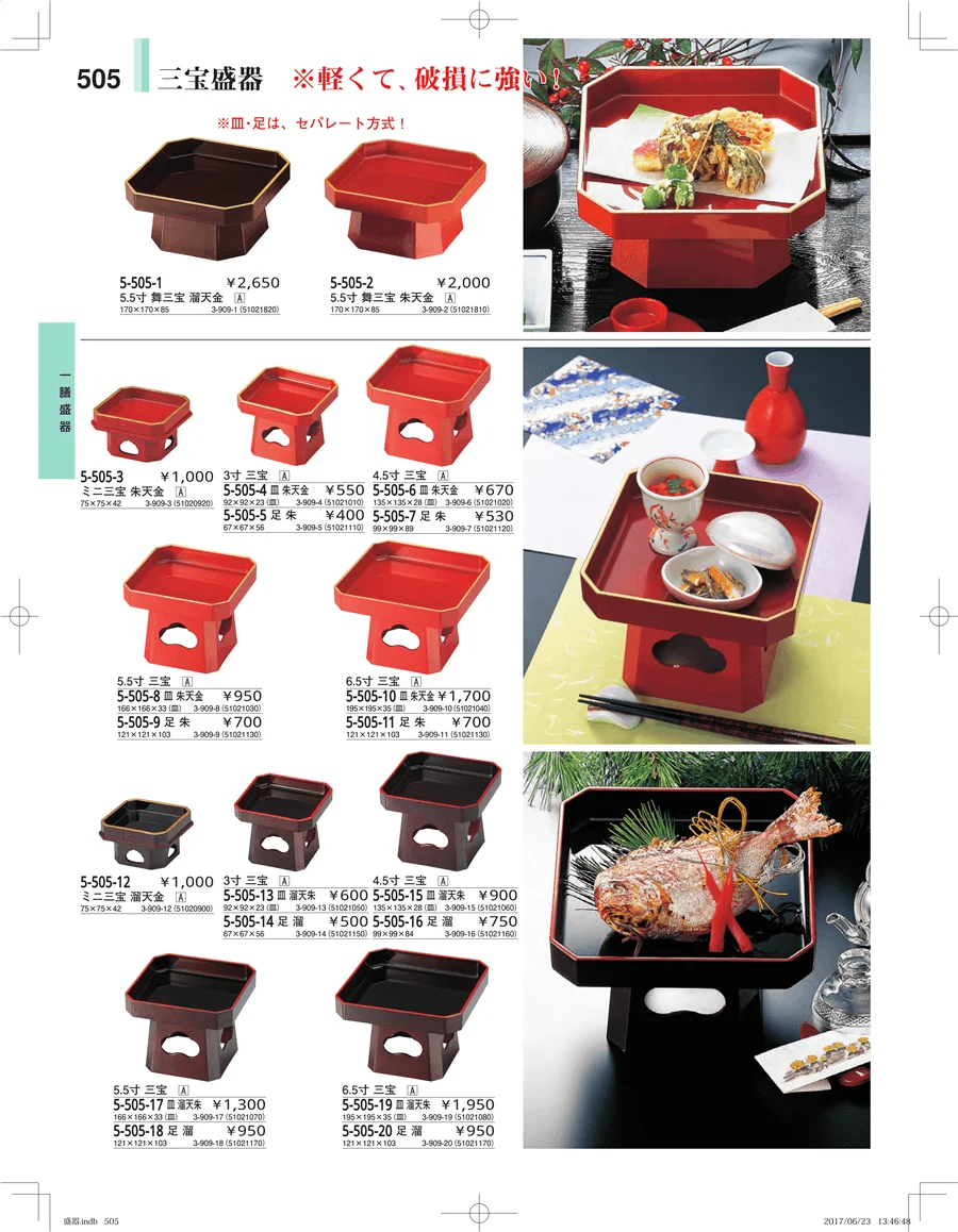 盛器・バイキング・プレート・珍味陶器 ページ505