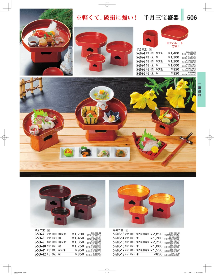 盛器・バイキング・プレート・珍味陶器 ページ506