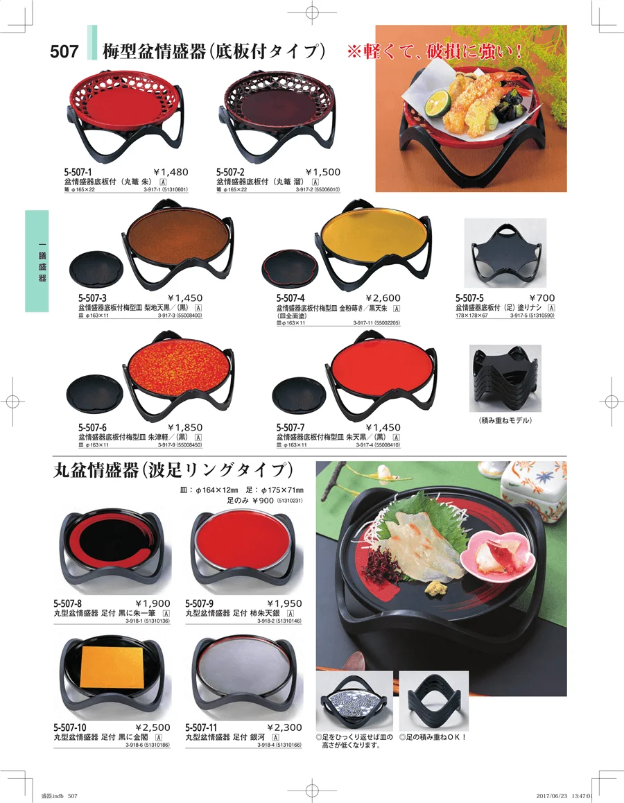 盛器・バイキング・プレート・珍味陶器 ページ507