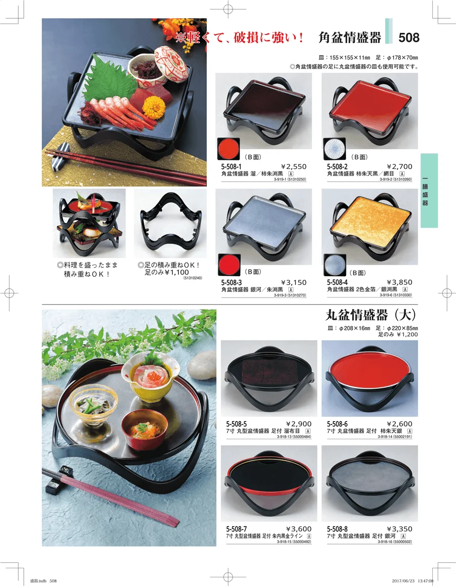 盛器・バイキング・プレート・珍味陶器 ページ508