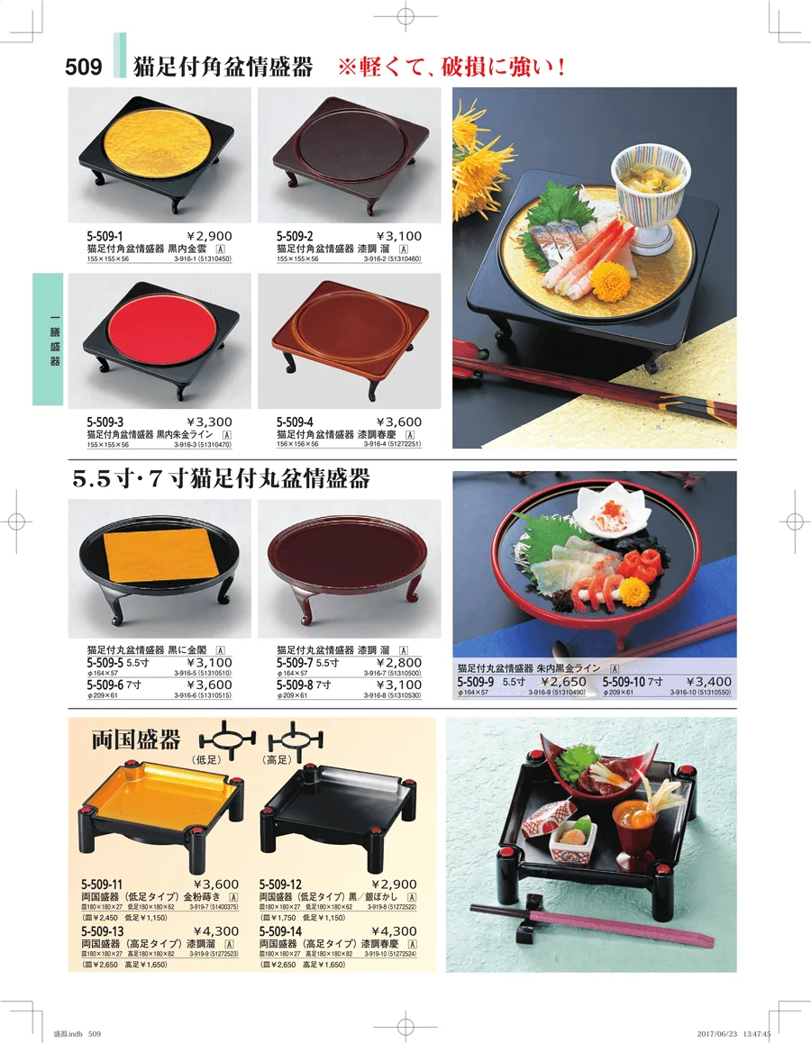 盛器・バイキング・プレート・珍味陶器 ページ509