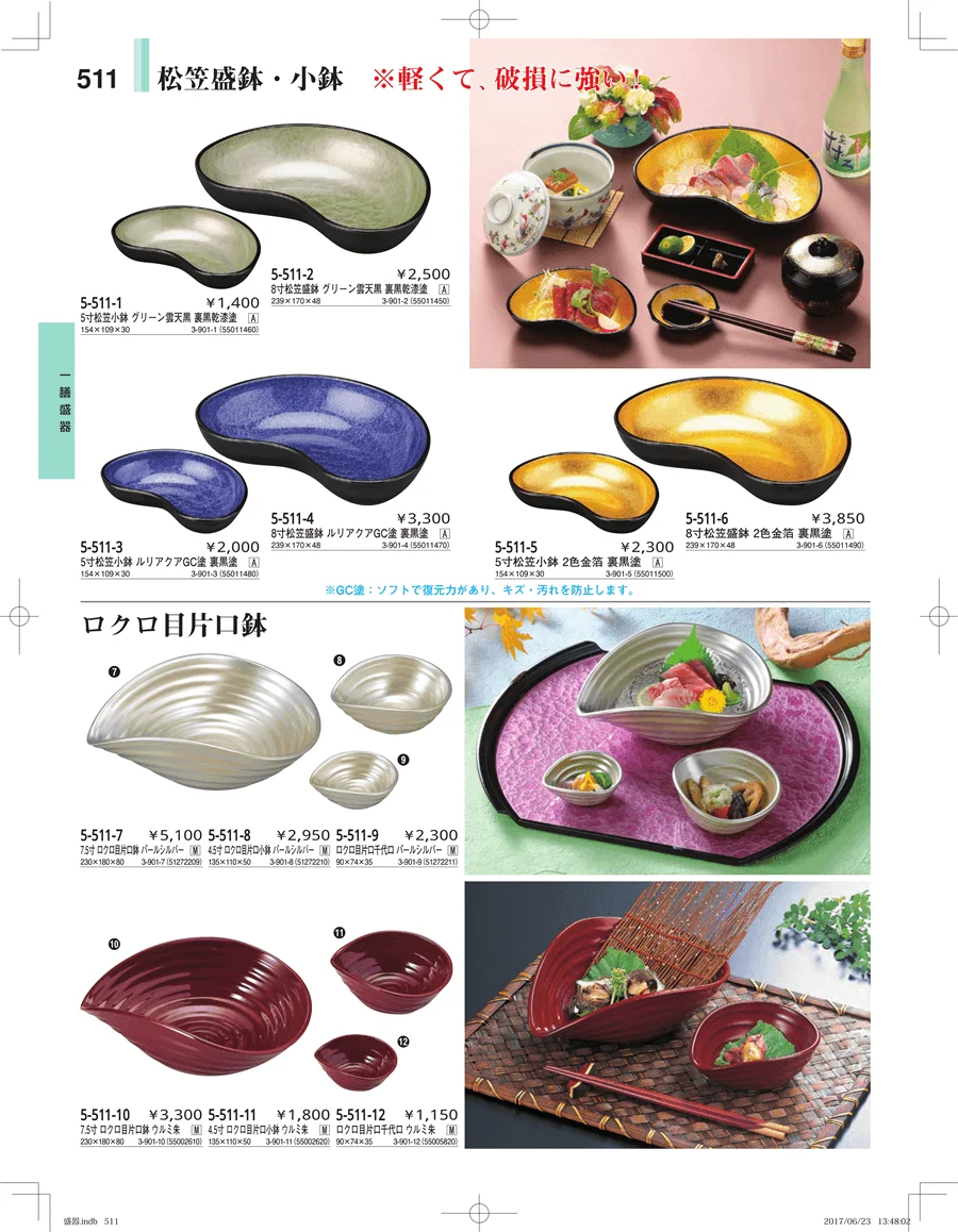 盛器・バイキング・プレート・珍味陶器 ページ511