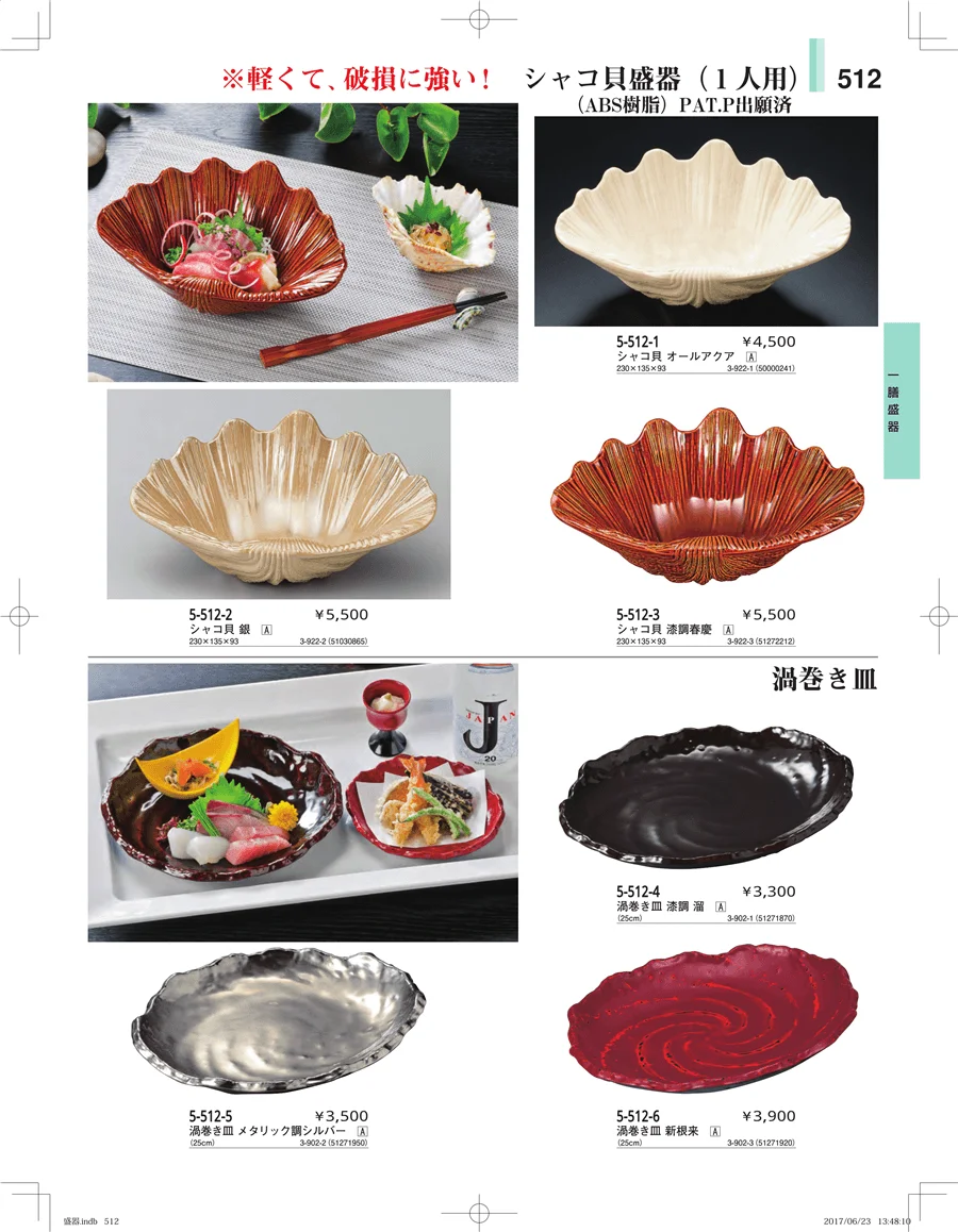 盛器・バイキング・プレート・珍味陶器 ページ512