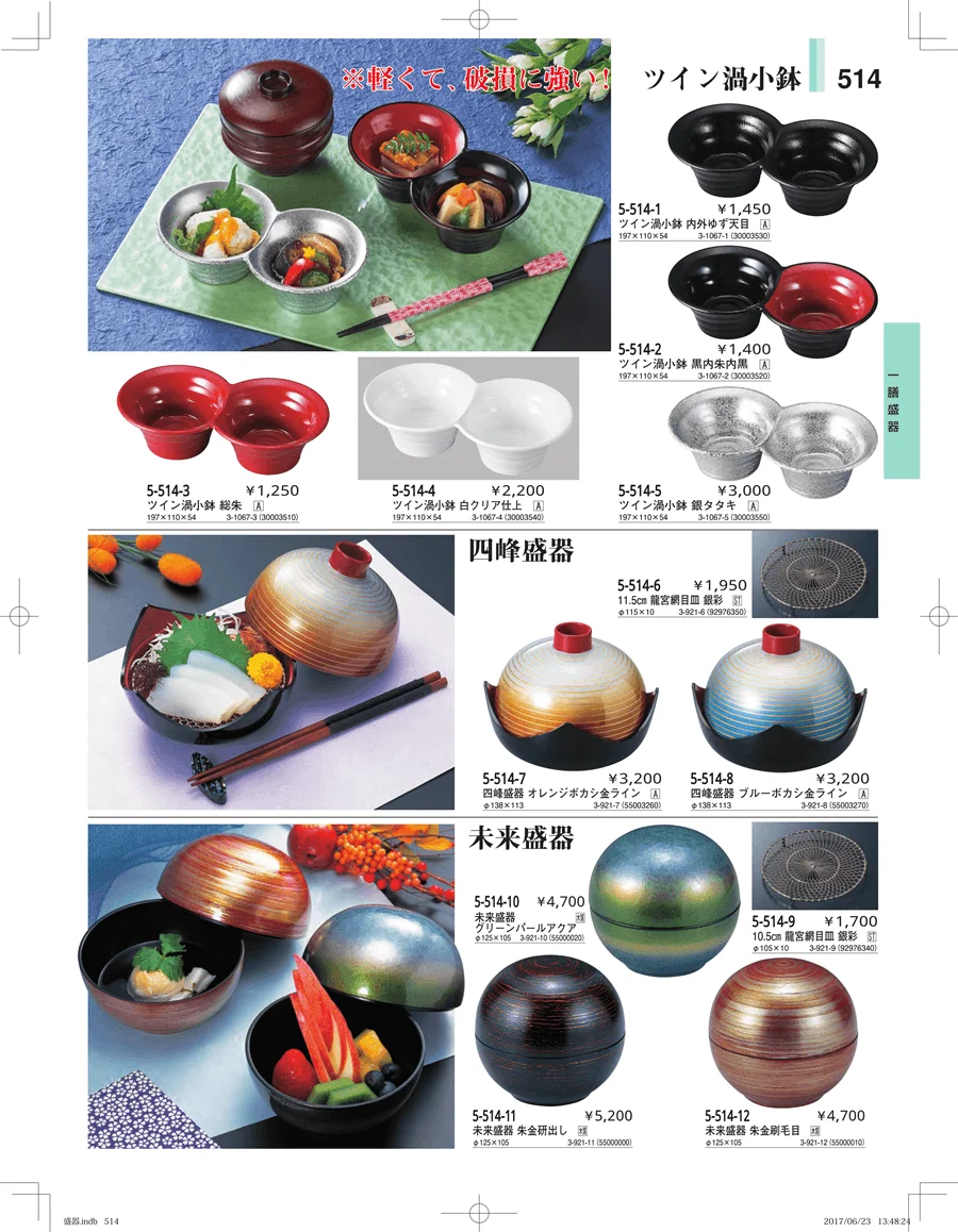 盛器・バイキング・プレート・珍味陶器 ページ514