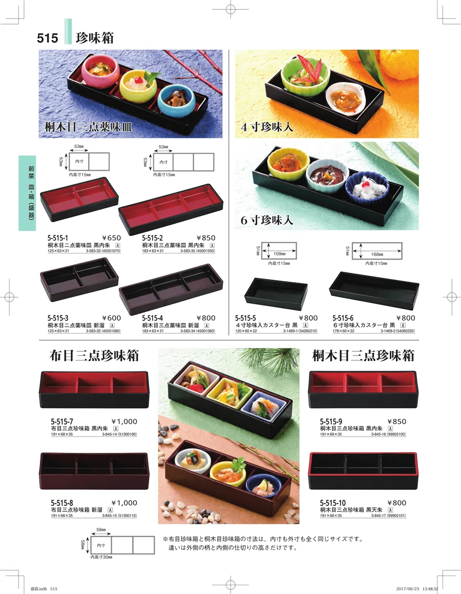 盛器・バイキング・プレート・珍味陶器 ページ515