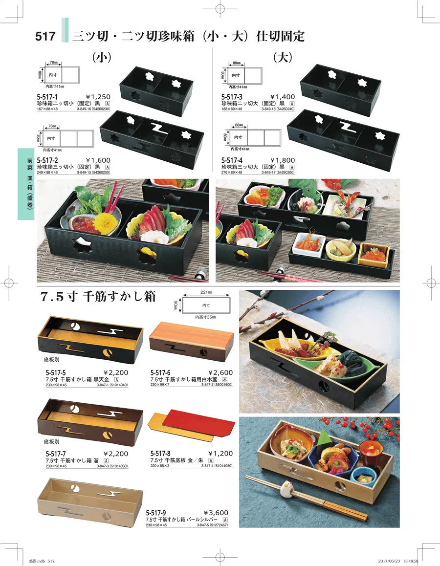 盛器・バイキング・プレート・珍味陶器 ページ517