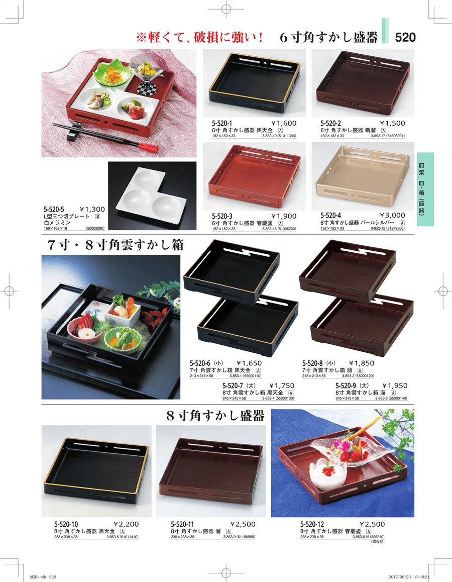 盛器・バイキング・プレート・珍味陶器 ページ520
