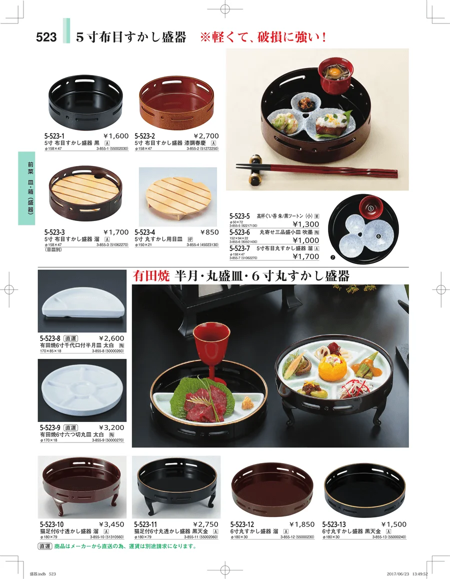 盛器・バイキング・プレート・珍味陶器 ページ523