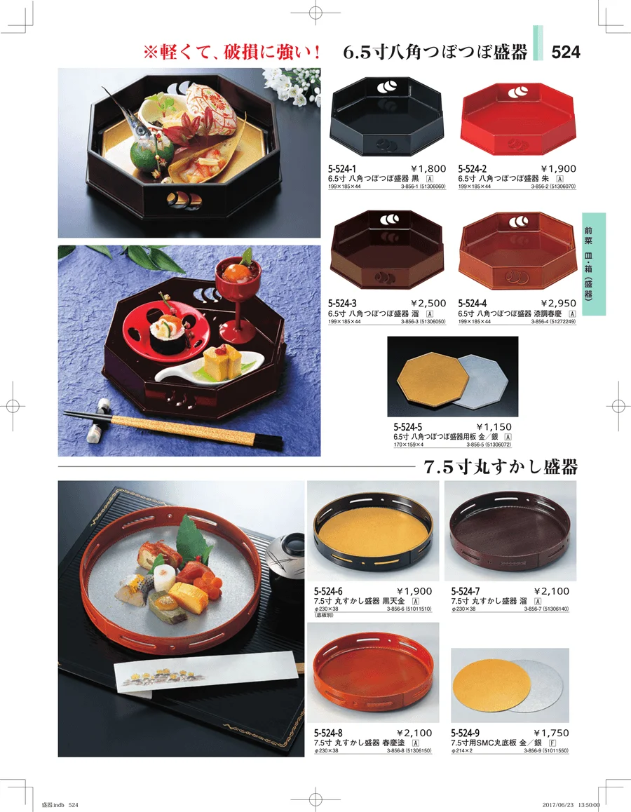 盛器・バイキング・プレート・珍味陶器 ページ524
