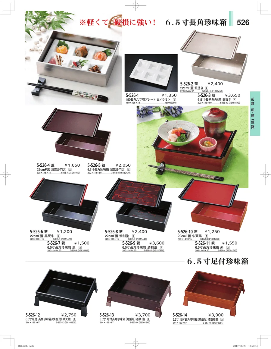 盛器・バイキング・プレート・珍味陶器 ページ526