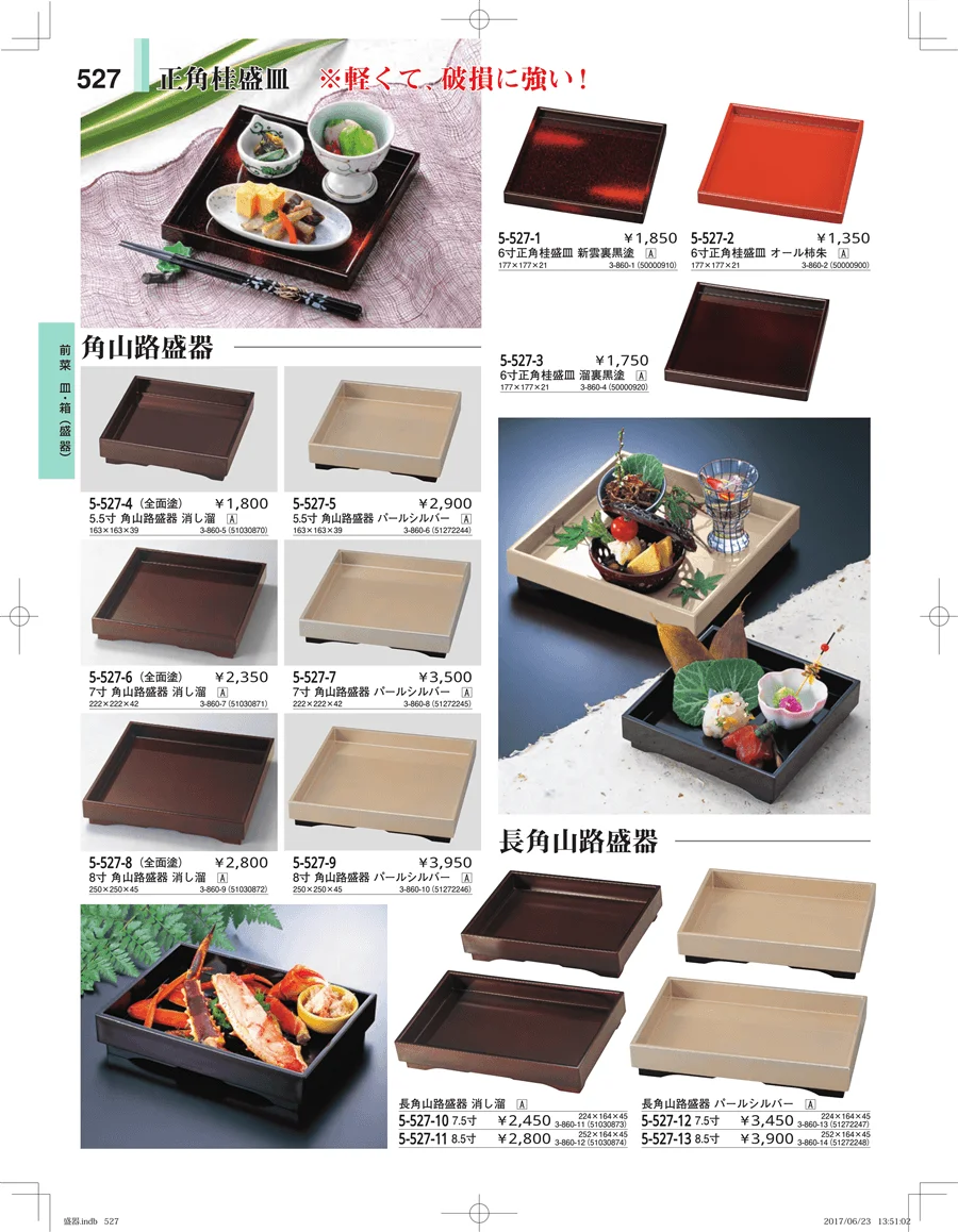 盛器・バイキング・プレート・珍味陶器 ページ527