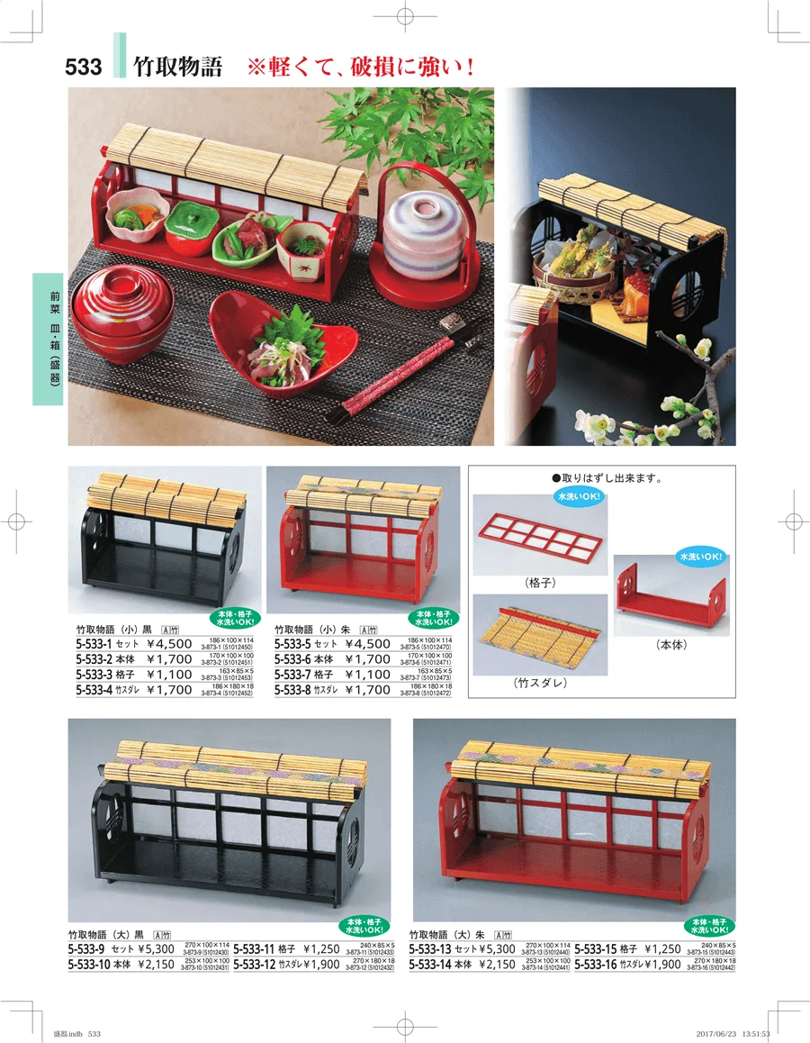 盛器・バイキング・プレート・珍味陶器 ページ533