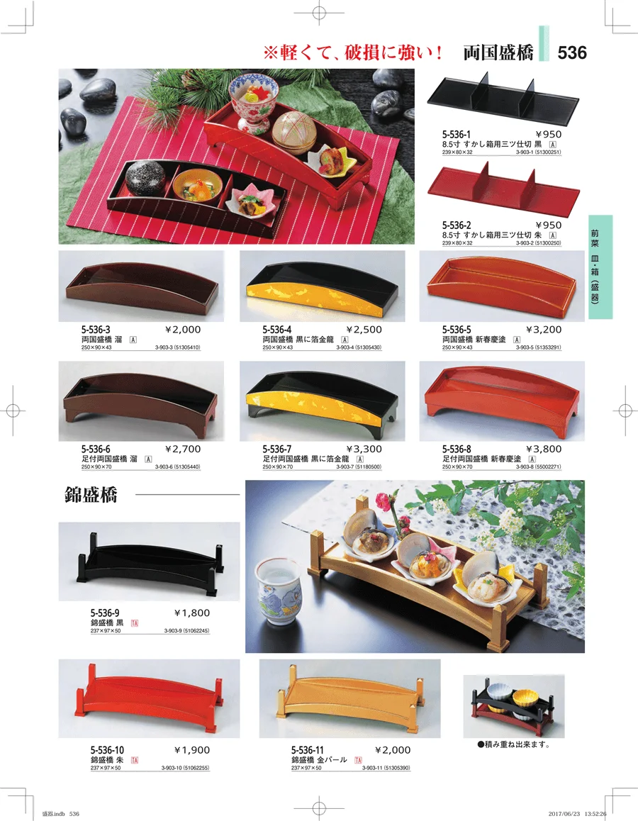 盛器・バイキング・プレート・珍味陶器 ページ536