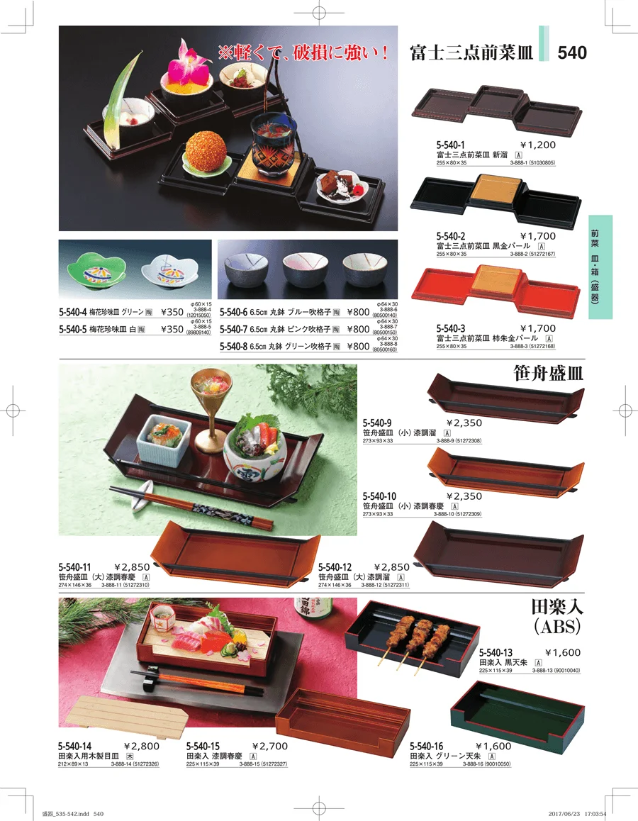 盛器・バイキング・プレート・珍味陶器 ページ540