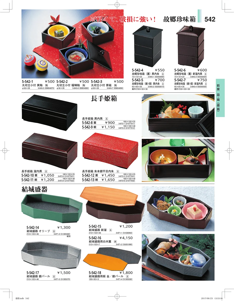 盛器・バイキング・プレート・珍味陶器 ページ542