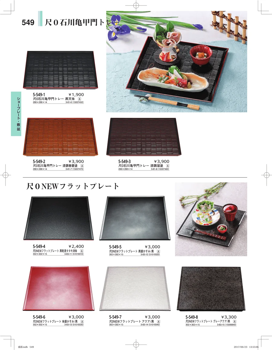 盛器・バイキング・プレート・珍味陶器 ページ549