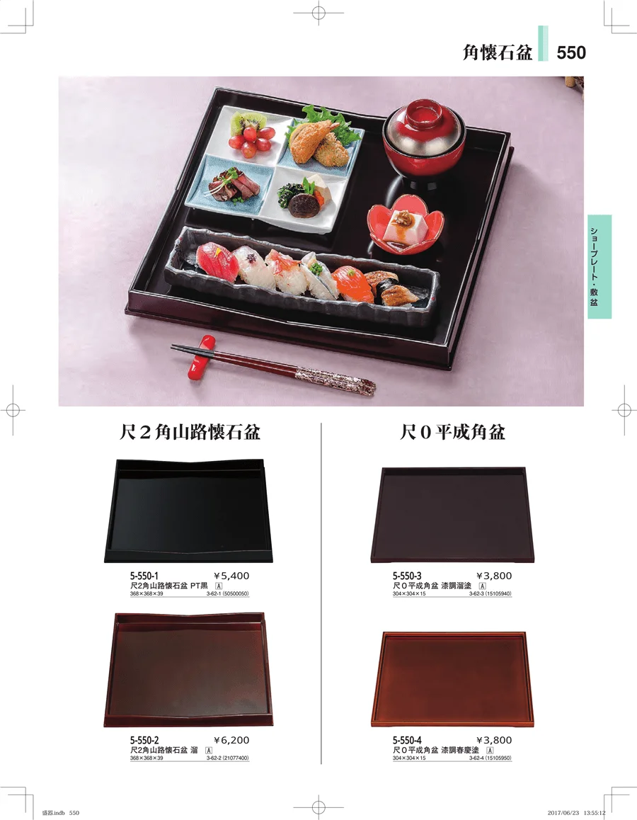 盛器・バイキング・プレート・珍味陶器 ページ550